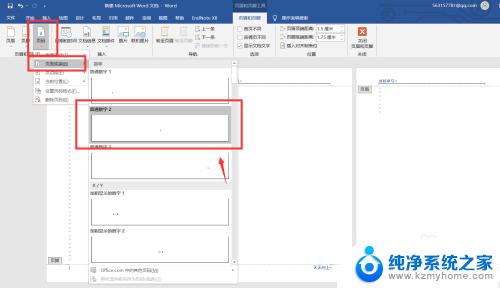 页码和页脚如何共存 word2019页脚文字保留同时添加页码的方法