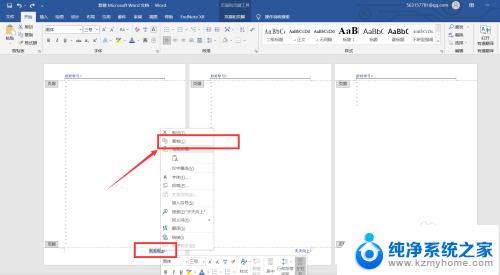 页码和页脚如何共存 word2019页脚文字保留同时添加页码的方法