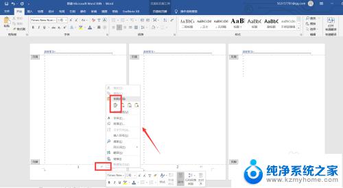 页码和页脚如何共存 word2019页脚文字保留同时添加页码的方法