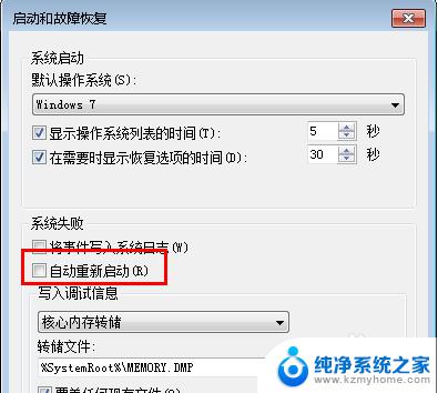 windows关机后又自动开机 win7系统电脑关机后自动开机怎么办