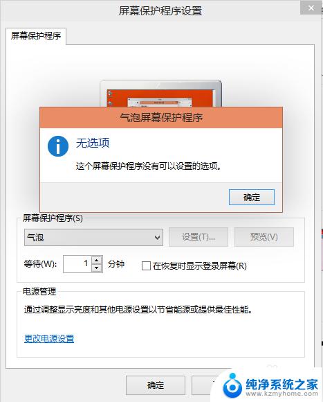 windows10屏保设置在哪里设置 Win10屏保设置步骤