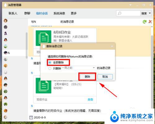 电脑qq怎么彻底删除聊天记录 电脑QQ如何彻底删除聊天记录
