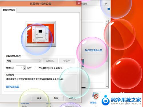 windows10屏保设置在哪里设置 Win10屏保设置步骤