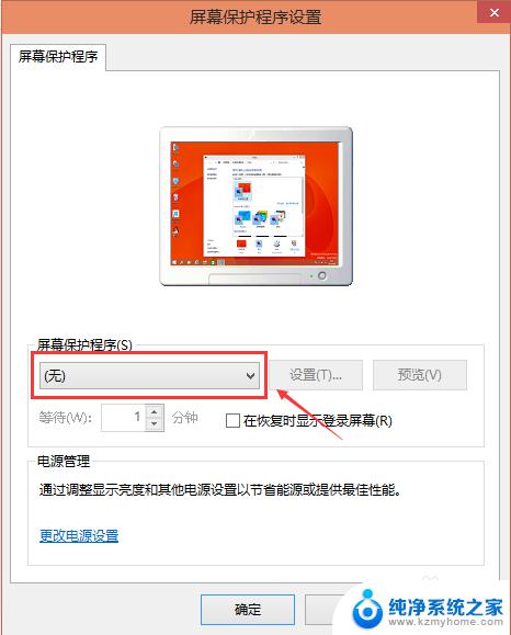 windows10屏保设置在哪里设置 Win10屏保设置步骤