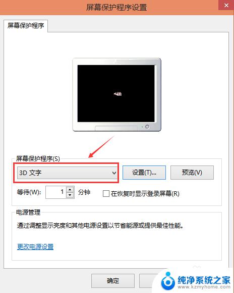 windows10屏保设置在哪里设置 Win10屏保设置步骤