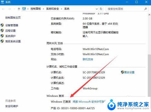 如何查看win10剩余激活时间 如何查看win10是否永久激活