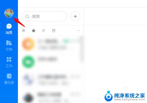 电脑登录钉钉怎么退出登录 钉钉自动登录取消方法