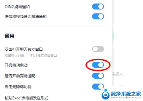 电脑登录钉钉怎么退出登录 钉钉自动登录取消方法