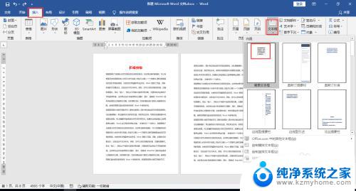 word只给第一页加背景颜色 Word如何设置单独一页的页面颜色