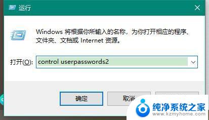 windows10怎么去掉账户密码登录 Win10如何取消使用Microsoft账户登陆的开机密码