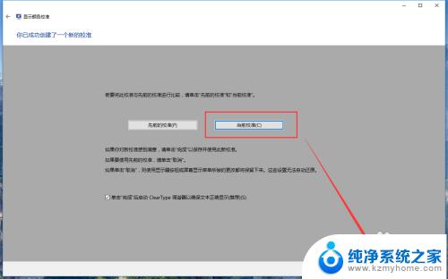 win10校准显示器色彩 win10系统如何通过设置进行显示器颜色校准