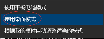 win10系统桌面怎么调出来 win10桌面模式切换方法