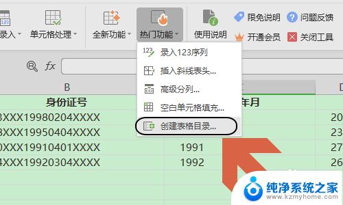 wps表格目录怎么设置 WPS表格如何制作表格目录和页码