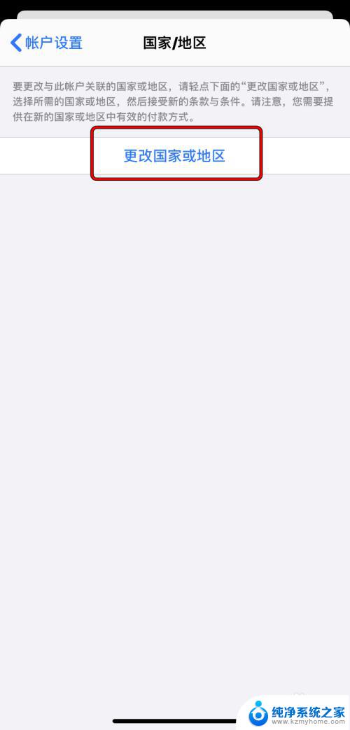 如何更改id地区 如何将Apple ID的国家或地区更改