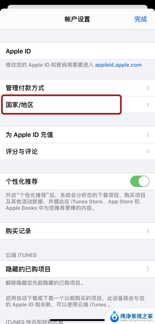 如何更改id地区 如何将Apple ID的国家或地区更改