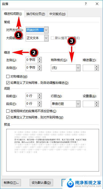 每段落首行缩进2字符怎么设置 如何让文档每一段首行缩进2个字符