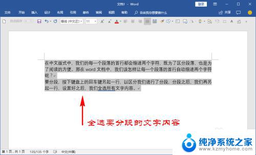 每段落首行缩进2字符怎么设置 如何让文档每一段首行缩进2个字符