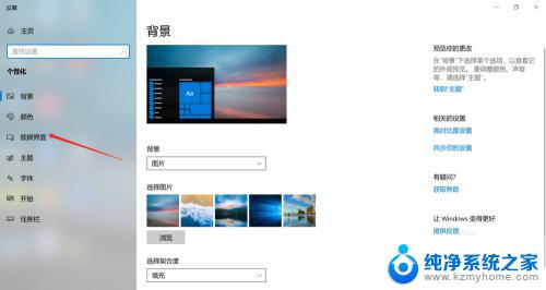 win10打开屏保 win10怎样关闭屏保