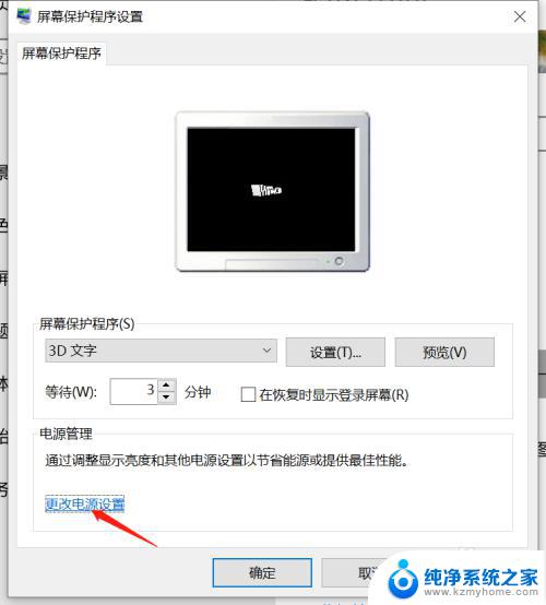 win10打开屏保 win10怎样关闭屏保