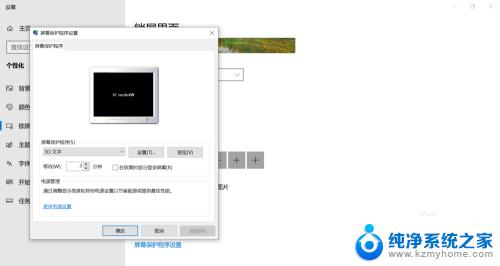 win10打开屏保 win10怎样关闭屏保