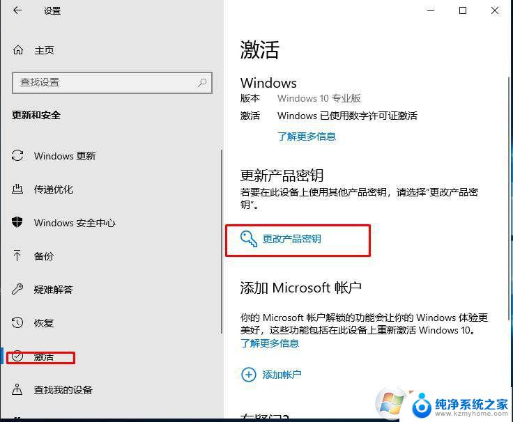 更改windows产品密钥 如何在Windows10系统中更换产品密钥