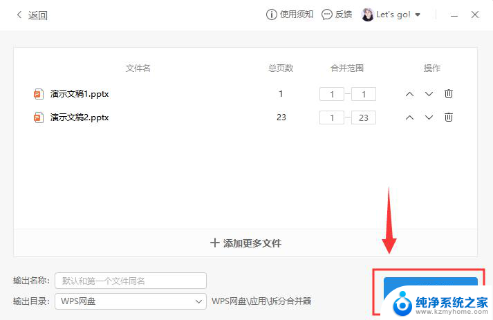 wps如何合并多个ppt文件 wps如何合并多个ppt文件
