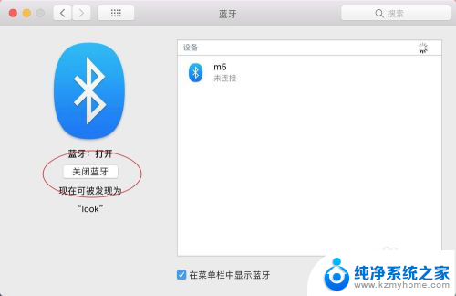 怎么关闭苹果电脑的蓝牙功能 如何关闭苹果电脑上的蓝牙