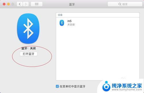 怎么关闭苹果电脑的蓝牙功能 如何关闭苹果电脑上的蓝牙