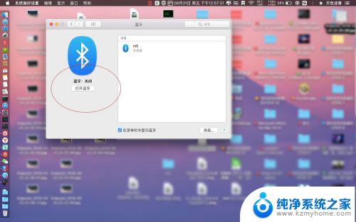 怎么关闭苹果电脑的蓝牙功能 如何关闭苹果电脑上的蓝牙