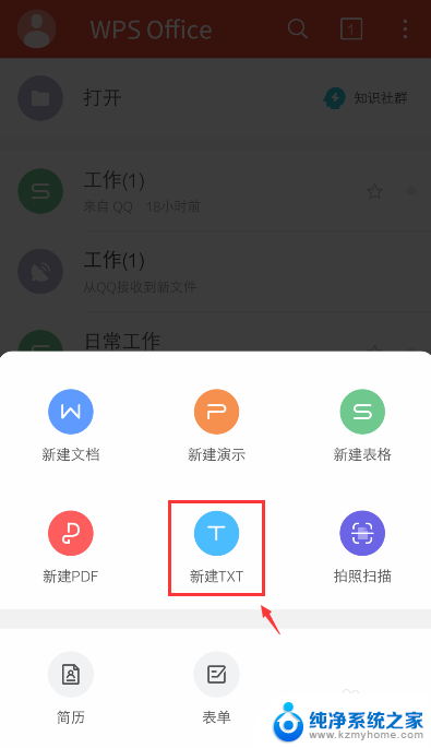 手机怎么新建文本文档 手机怎么新建txt文件在哪个应用程序中操作