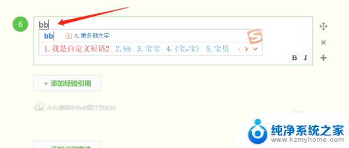 搜狗输入法文字编辑怎么用 搜狗输入法快捷短语编辑步骤