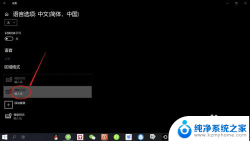 微软输入法怎么设置五笔 Win10如何启用微软五笔输入法