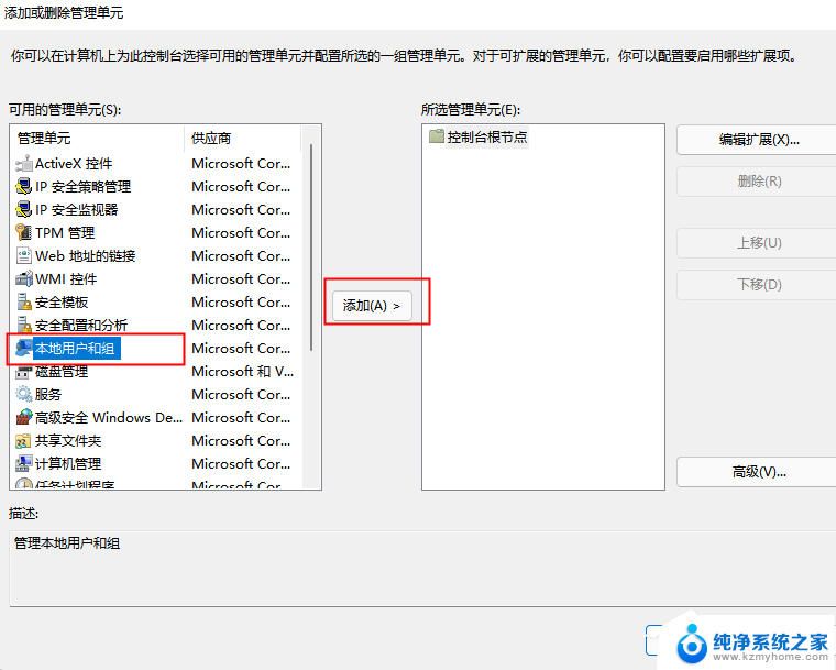 win11本地用户和用户组不见了 Win11如何添加本地用户和组