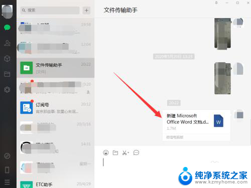 怎么将word文档发送到微信 电脑中word文件如何发送到微信