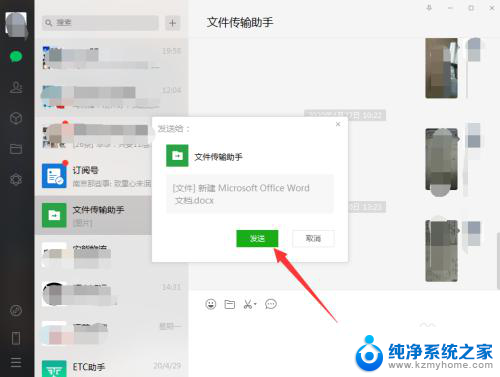 怎么将word文档发送到微信 电脑中word文件如何发送到微信