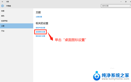 电脑不显示我的电脑图标 如何在Win10系统桌面上显示我的电脑