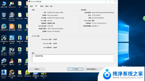 win10硬件信息 win10硬件信息查看教程