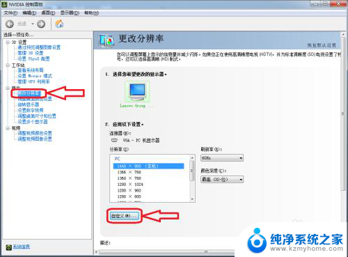笔记本nvidia控制面板自定义分辨率 NVIDIA显卡自定义分辨率教程