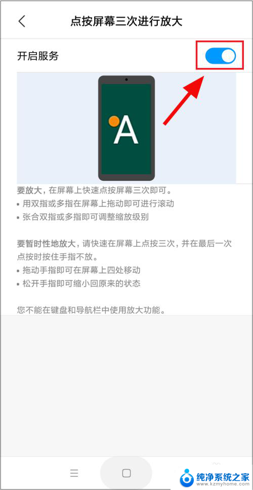 怎样取消双击屏幕放大的效果 取消手机屏幕双击放大的步骤