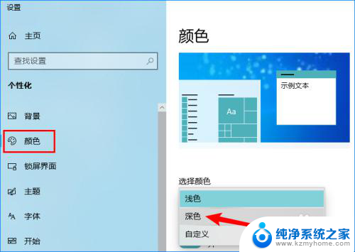 win10我的电脑打开为黑色的 Windows10黑暗模式设置方法