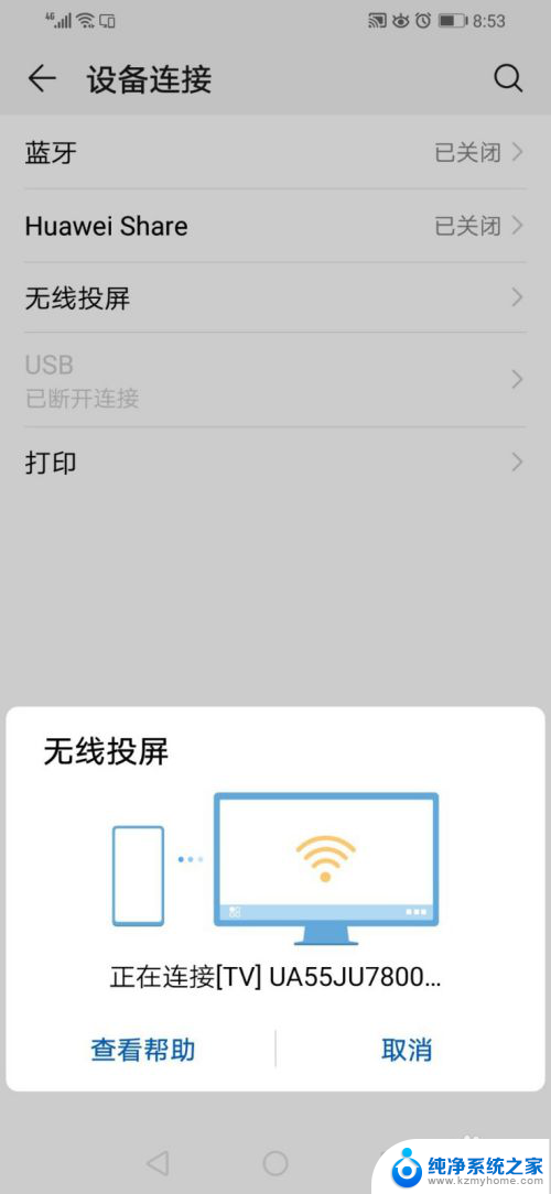 大屏设置无线投屏功能怎样打开 华为手机如何连接无线投屏