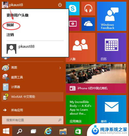 windows10锁屏键 Win10系统如何设置锁屏密码