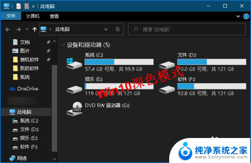 win10我的电脑打开为黑色的 Windows10黑暗模式设置方法