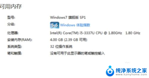 win7内存4g怎么只显示3g可用 win7 32位 4g内存只能利用2g内存