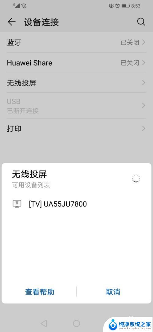 大屏设置无线投屏功能怎样打开 华为手机如何连接无线投屏