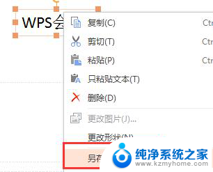 wps如何把文字转换成图形 wps文字转换成图形的步骤