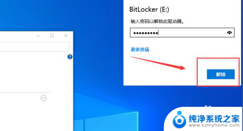 dell win10操作系统密码锁定怎么解除 Dell硬盘BitLocker解除加密步骤