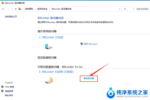 dell win10操作系统密码锁定怎么解除 Dell硬盘BitLocker解除加密步骤