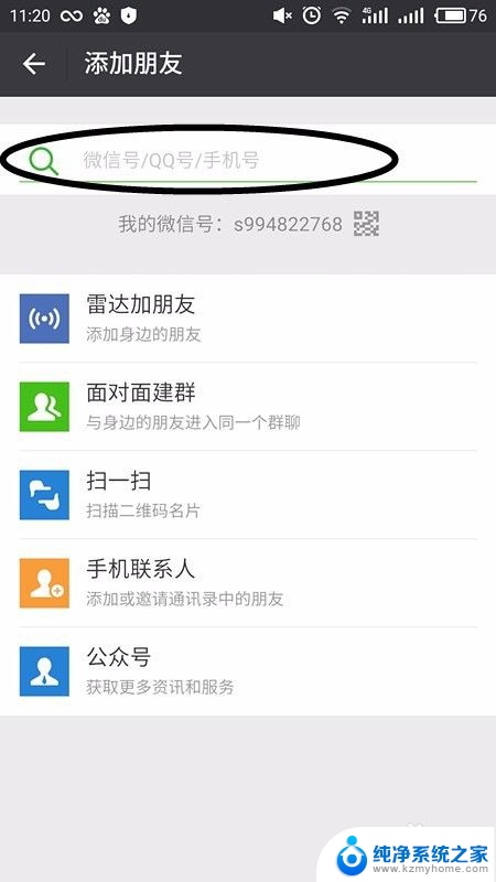 怎么微信添加好友 微信如何加好友的步骤