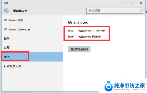 win10激活在哪查看 如何查看Win10正式版永久激活信息